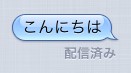 配信済み表示
