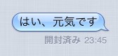 開封済み表示