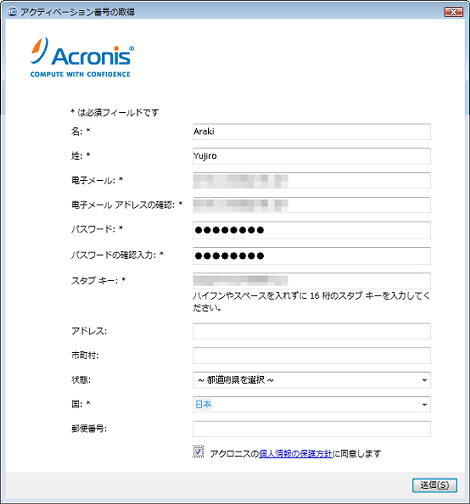 アクティベーション番号の取得