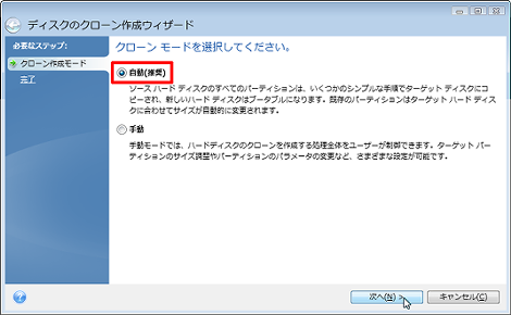 ディスクのクローン作成ウィザード