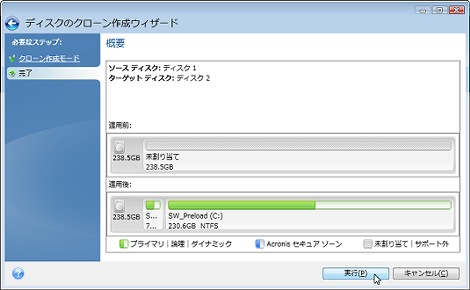 ディスクのクローン作成ウィザード