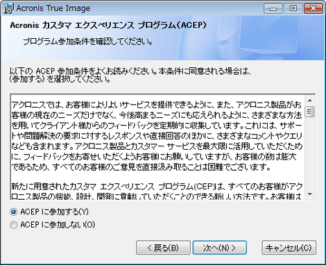 ACFPへの参加・不参加の選択