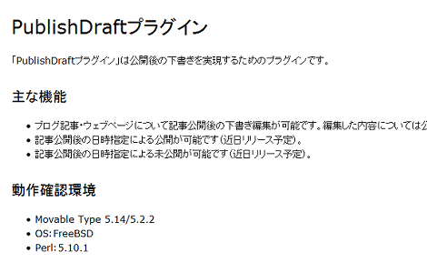 PublishDraftプラグイン