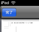 完了ボタン