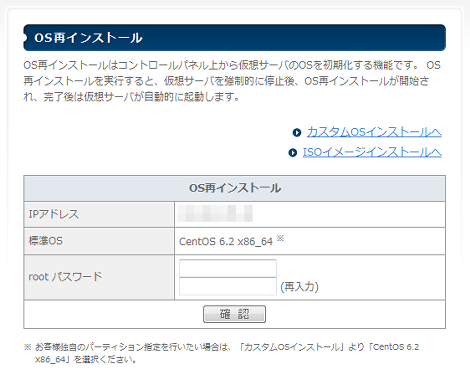 OS再インストール