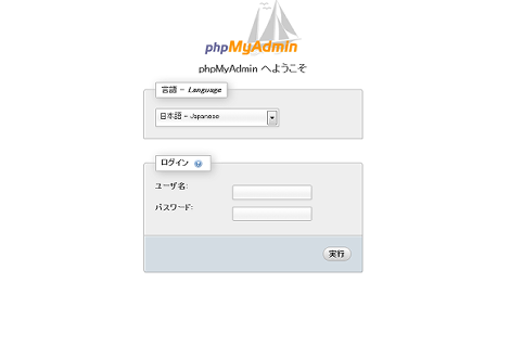 phpMyAdminのログイン画面