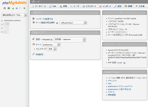 phpMyAdminの画面