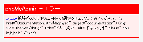 mysqli拡張がない