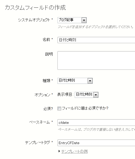 カスタムフィールド