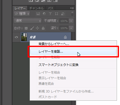 レイヤーの複製