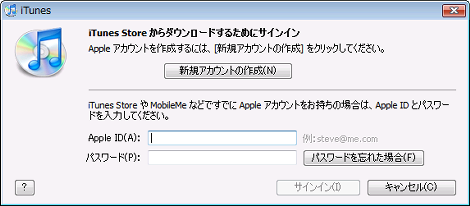 iTunes Storeにサインイン