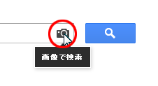 Google画像検索