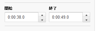 開始時間と終了時間