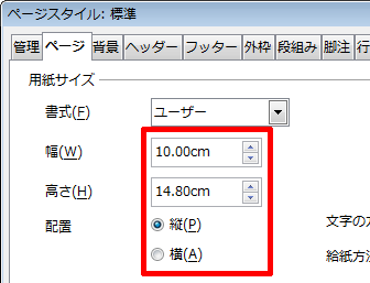 幅・高さ・配置