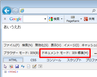 IE9の表示