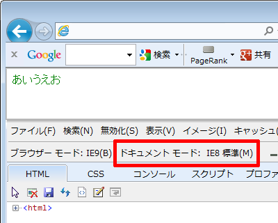 IE8の表示