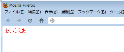 Firefoxの表示