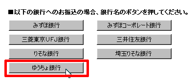 ゆうちょ銀行の払込取扱票