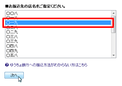 ゆうちょ銀行の払込取扱票