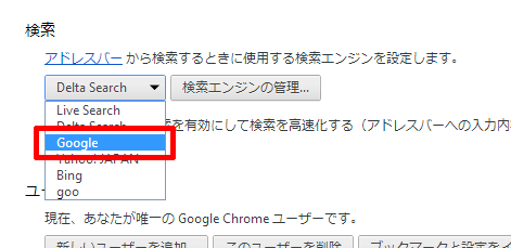 検索エンジンの変更