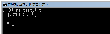 WindowsのコマンドプロンプトでUTF8を表示