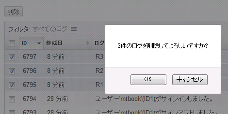 確認用のダイアログを表示