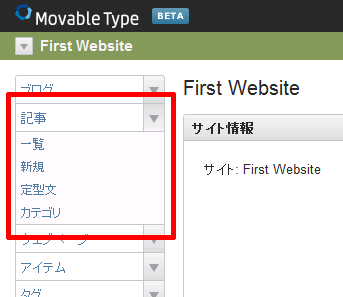 ウェブサイトでブログ記事およびカテゴリの作成が可能