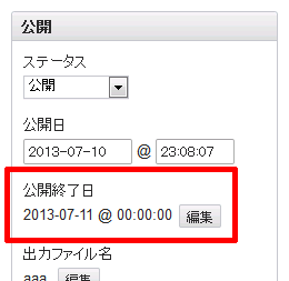 「公開終了日」の表示