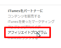 iTunesのページ