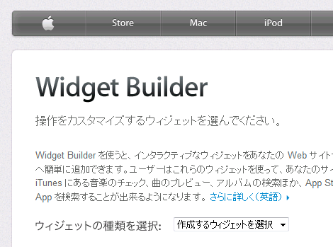 Widget Builderのページ