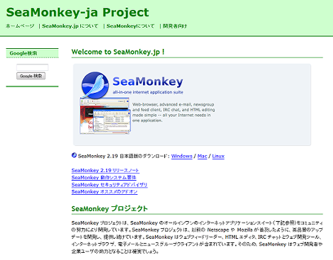 SeaMonkey-ja Project