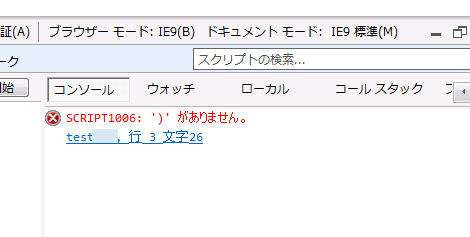 JavaScriptエラー