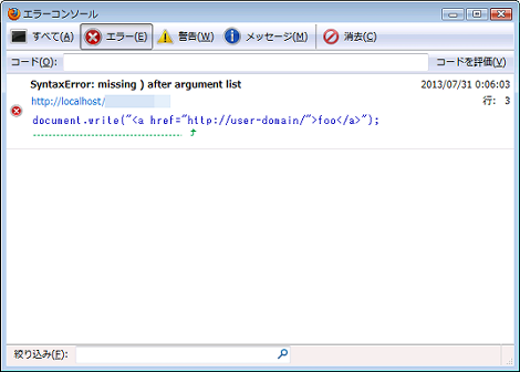 エラーコンソール
