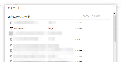 保存したパスワードの管理