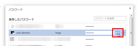 保存したパスワードの管理
