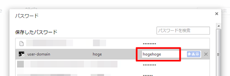 保存したパスワードの管理