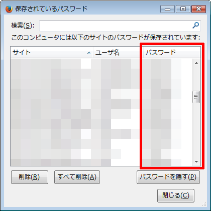 保存されているパスワード