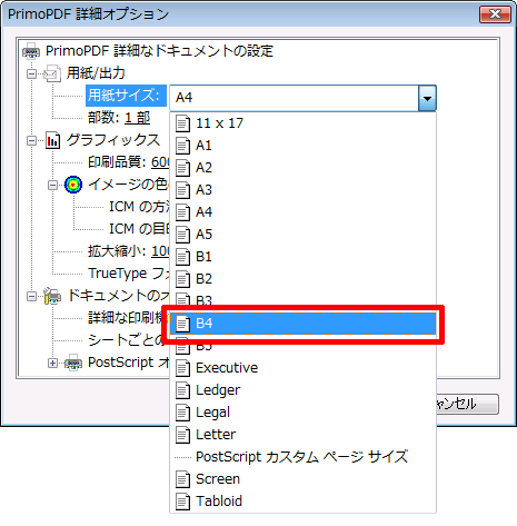 Pdfのサイズを変更する方法 小粋空間