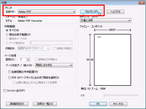 Pdfのサイズを変更する方法 小粋空間