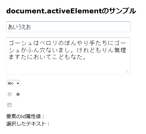 document.activeElementサンプル