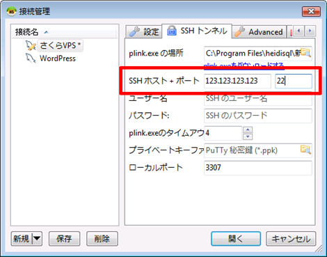 SSHホスト+ポート