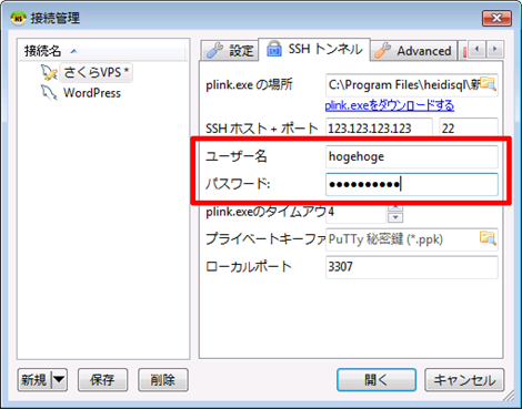 ユーザー名とパスワード