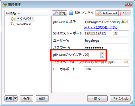 plink.exeのタイムアウト