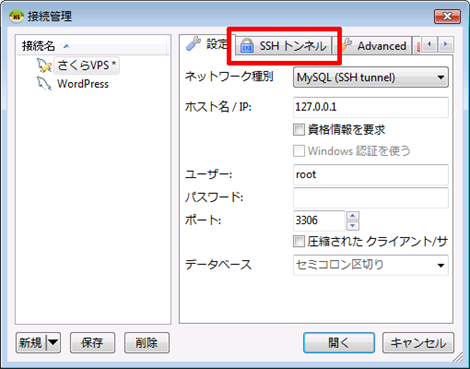 SSHトンネル