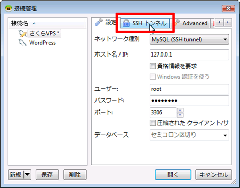 SSHトンネル
