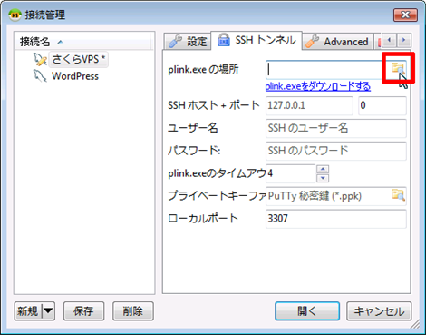 plink.exeの場所