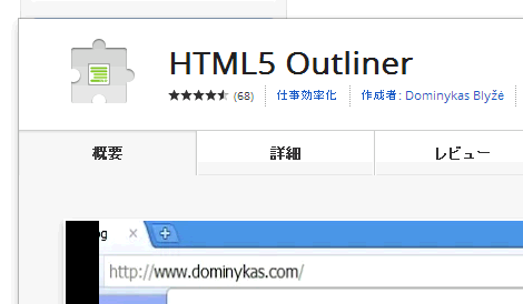 HTML5 Outliner