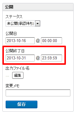 公開終了日