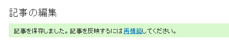 新規記事の公開後のメッセージ