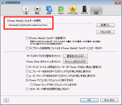 [iTunes Media]フォルダーの場所